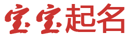 纸黄金起名网